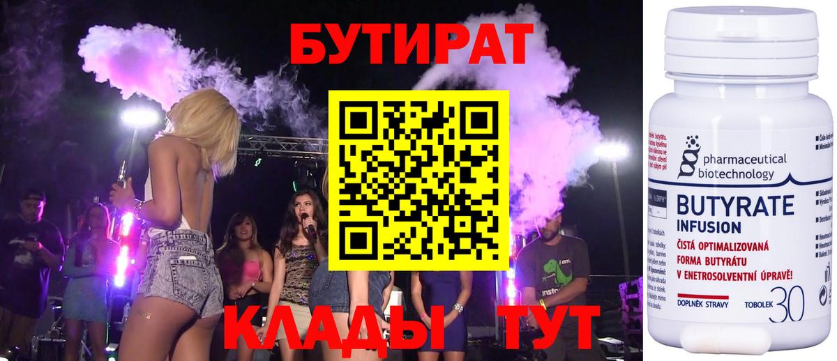 Бутират вода  Вход с VPN  Бутират  Мелеуз 