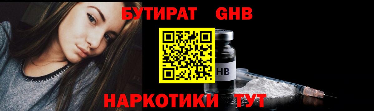 БУТИРАТ 99% Мелеуз