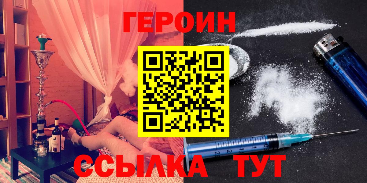 ГЕРОИН белый Мелеуз