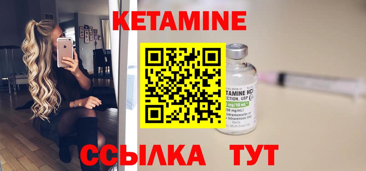 КЕТАМИН VHQ Мелеуз