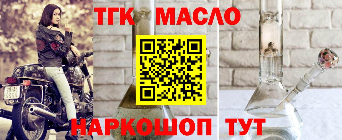 Дистиллят ТГК жижа  купить наркотик  Мелеуз  Вход с VPN 